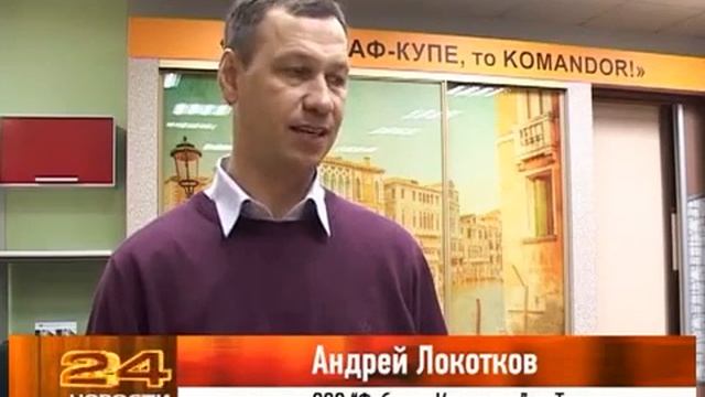 Открытие нового фирменного Салона KOMANDOR в Ишиме 3 ноября 2013г.