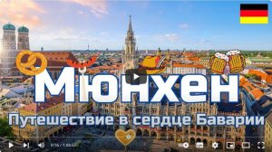 Прогулки по Мюнхену. Путешествие в сердце Баварии!