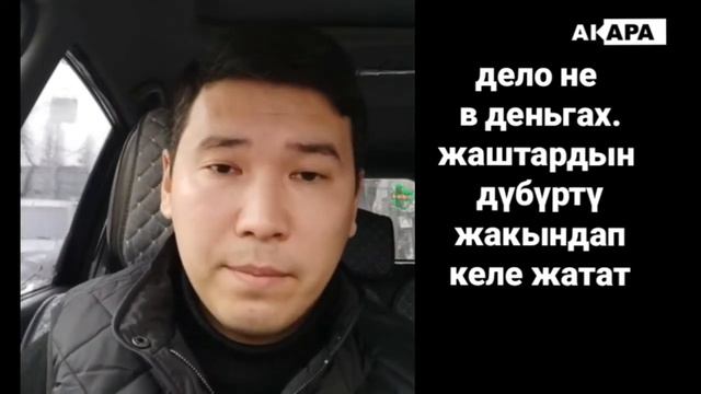 Аскар с Болотом ОБЪЕДИНЯЕТ что ли..? смотреть онлайн