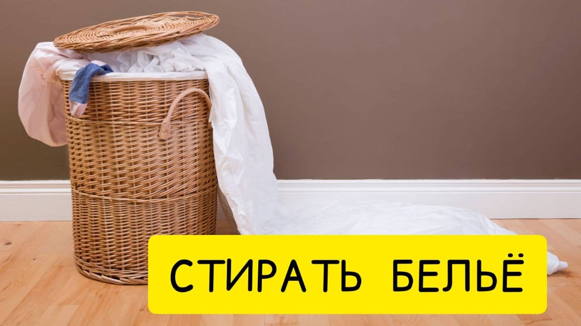 К чему СНИТСЯ стирать. СТИРАТЬ БЕЛЬЁ во сне. Толкование сна смотреть онлайн