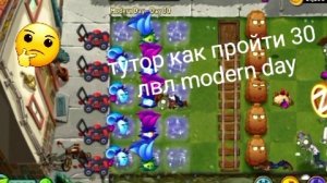 как пройти 30 лвл модерн дэй пвз2