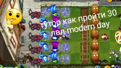 как пройти 30 лвл модерн дэй пвз2