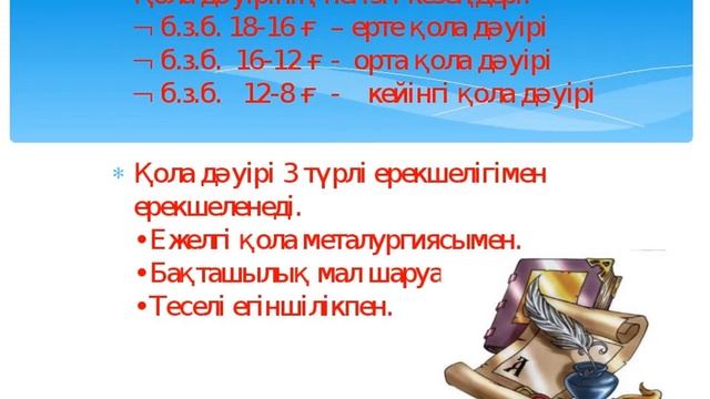 Қола дәуірі