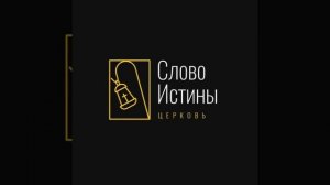 Библейское назначение церкви – Олег Томак