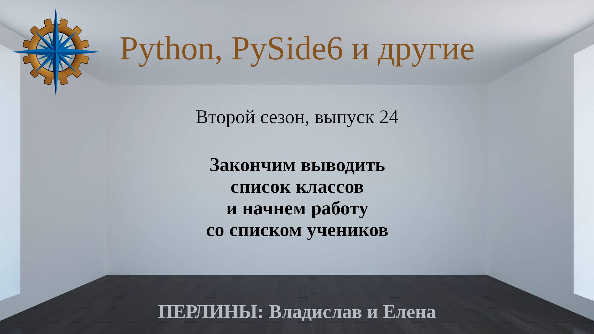 Разработка приложений на Python + Qt (PySide6). Сезон 2. Выпуск 24 смотреть онлайн