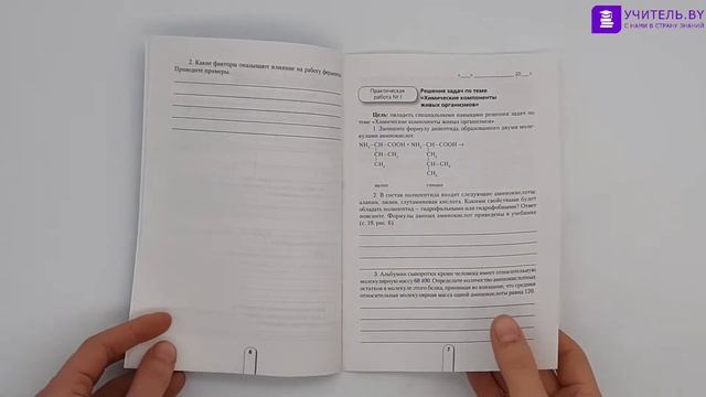 Тетрадь для лабораторных и практических работ по биологии для 10 класса. Базовый уровень смотреть онлайн