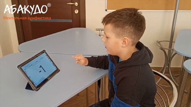 Иван 9 лет тренируем себя с Абакудо смотреть онлайн