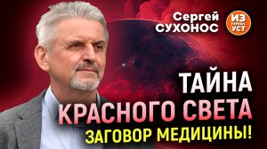 В чем волшебство красного света