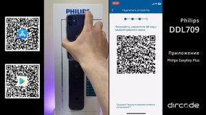 Настройка Philips EasyKey DDL709-FVP