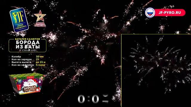 Салютная установка _Борода из ваты_ JF C30-25V_01 [get-save.com] смотреть онлайн