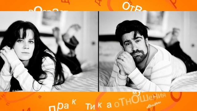 Секреты счастливых отношений у психолога Ольги Шмелевой смотреть онлайн