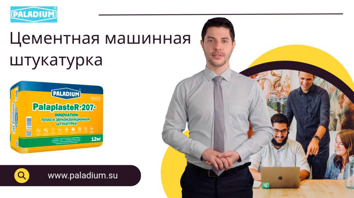 Цементная машинная штукатурка