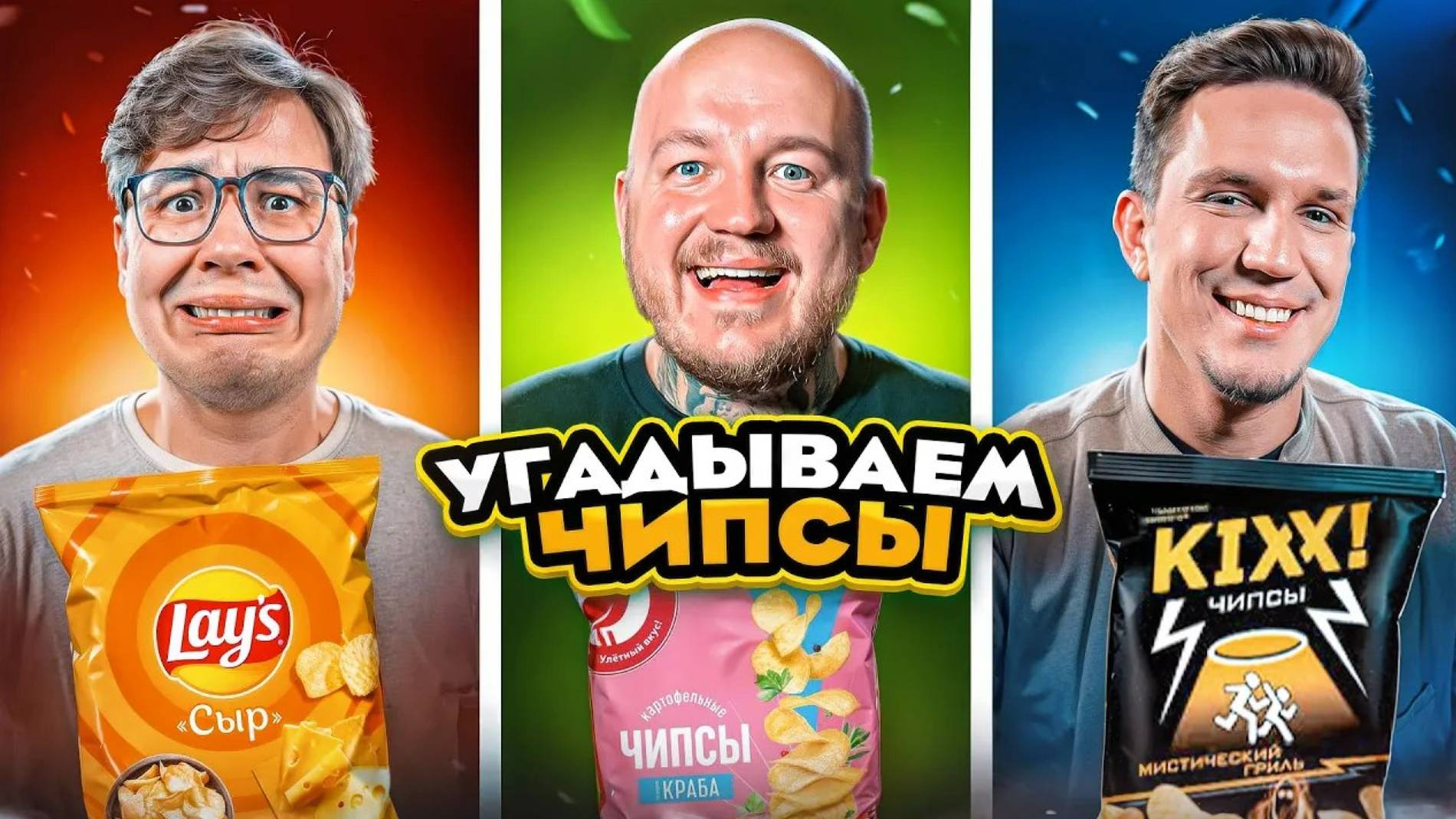 Масленников и Даник угадывают ЧИПСЫ в СЛЕПУЮ ЧЕЛЛЕНДЖ смотреть онлайн