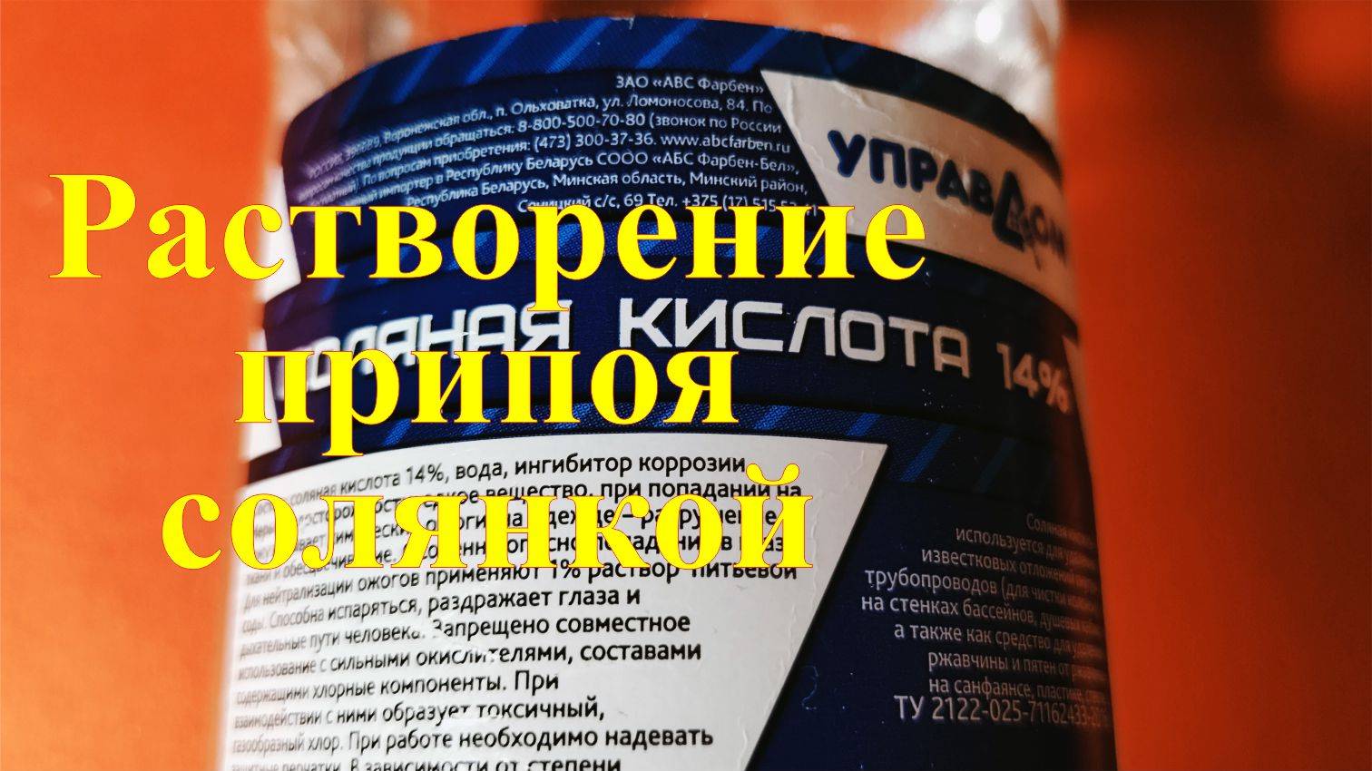 Растворение припоя в соляной кислоте. Эксперимент по удалению припоя. смотреть онлайн