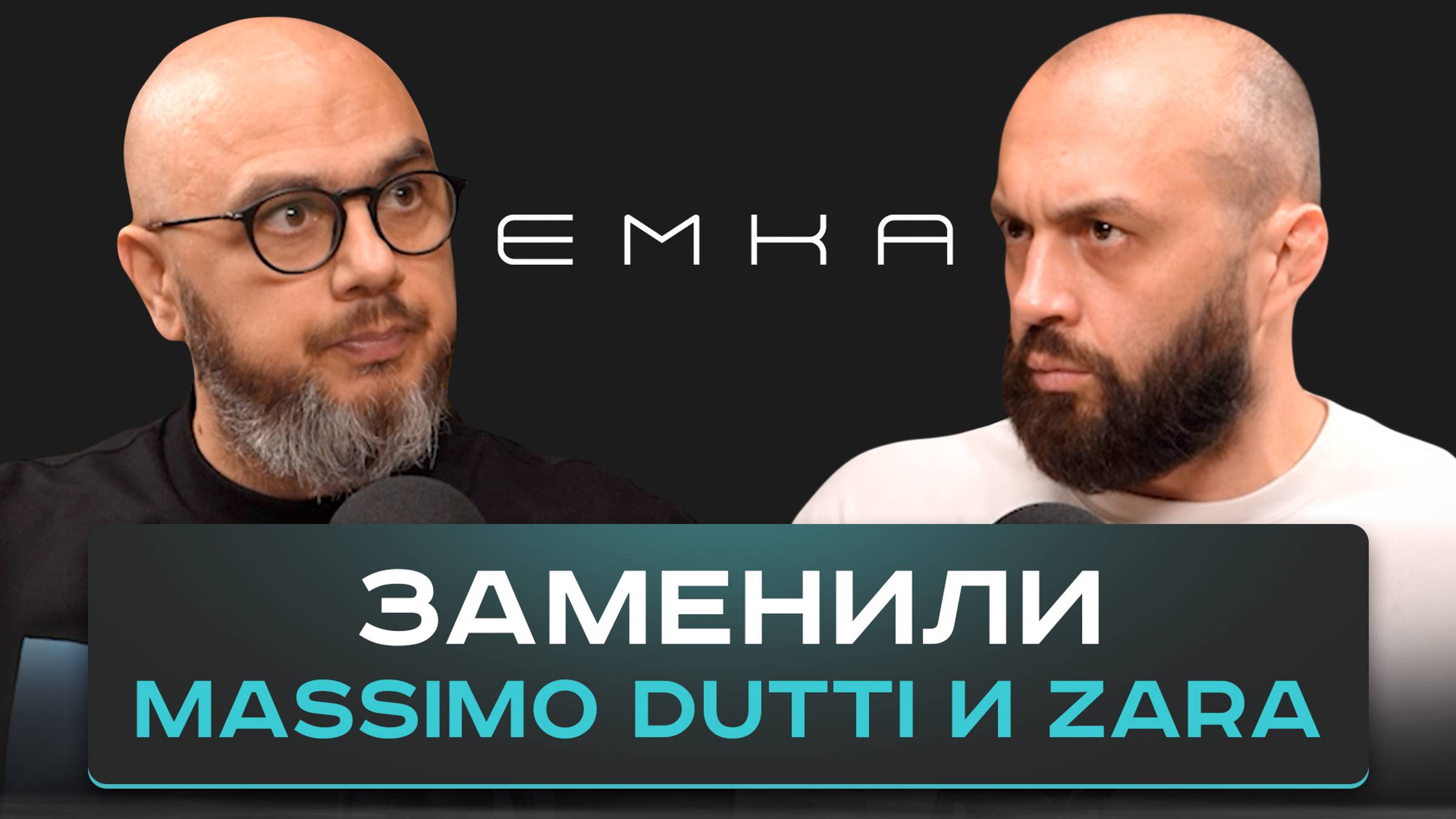 Как бизнесу работать на опережение. 27 магазинов в топовых ТЦ. Бренд одежды Emka смотреть онлайн