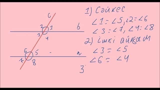 8-сынып. Геометрия. 1-тоқсан. 1-сабақ смотреть онлайн
