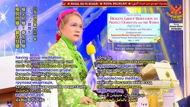 (P. 2/6) Diligent Group Meditation to Protect Ourselves and the World, May 2, 2022 смотреть онлайн