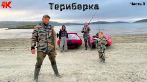 ТЕРИБЕРКА ИЗНУТРИ / Отличная Рыбалка / Экскурсия по деревни