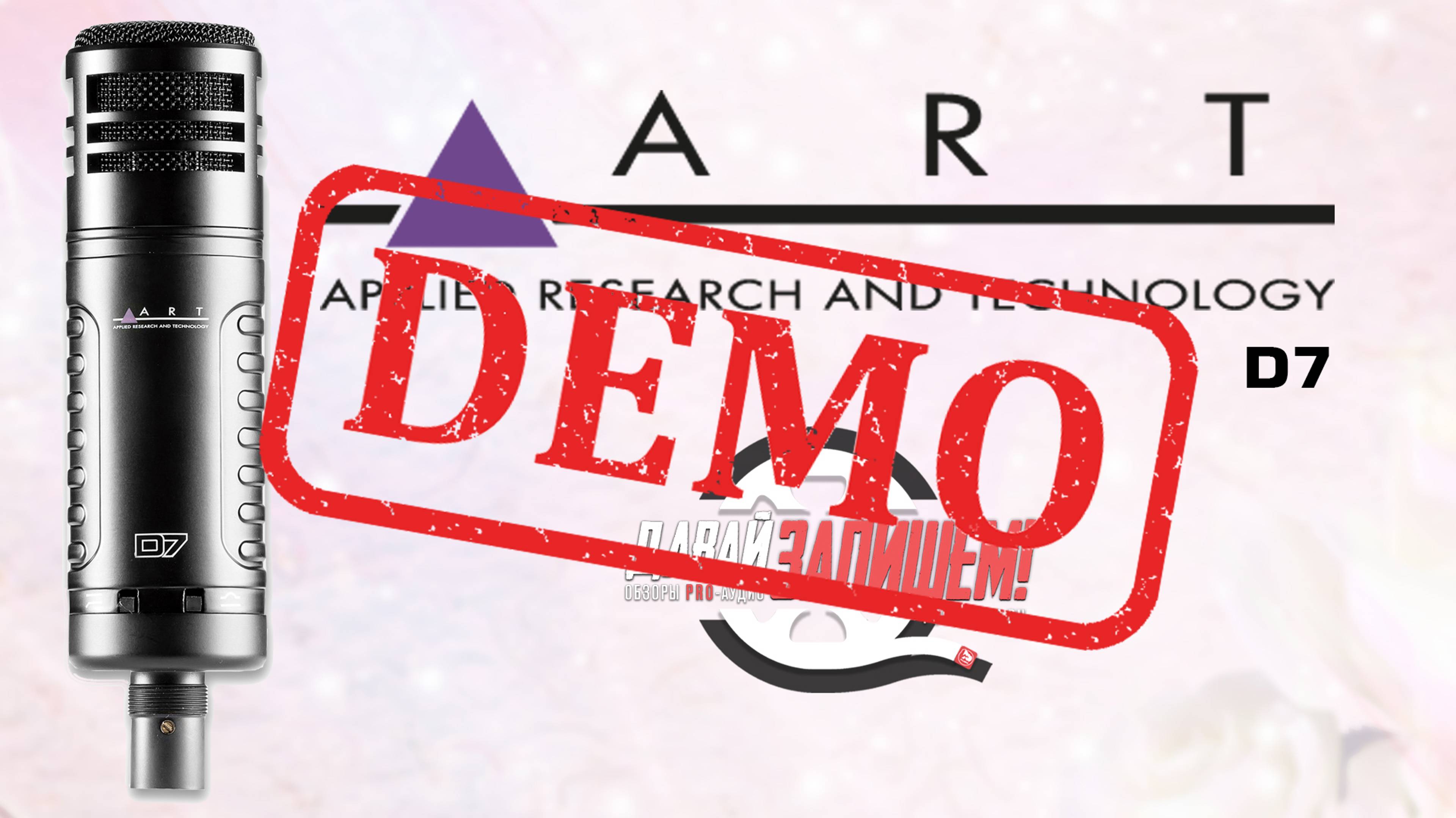 Микрофон ART D7 - демонстрация звучания смотреть онлайн