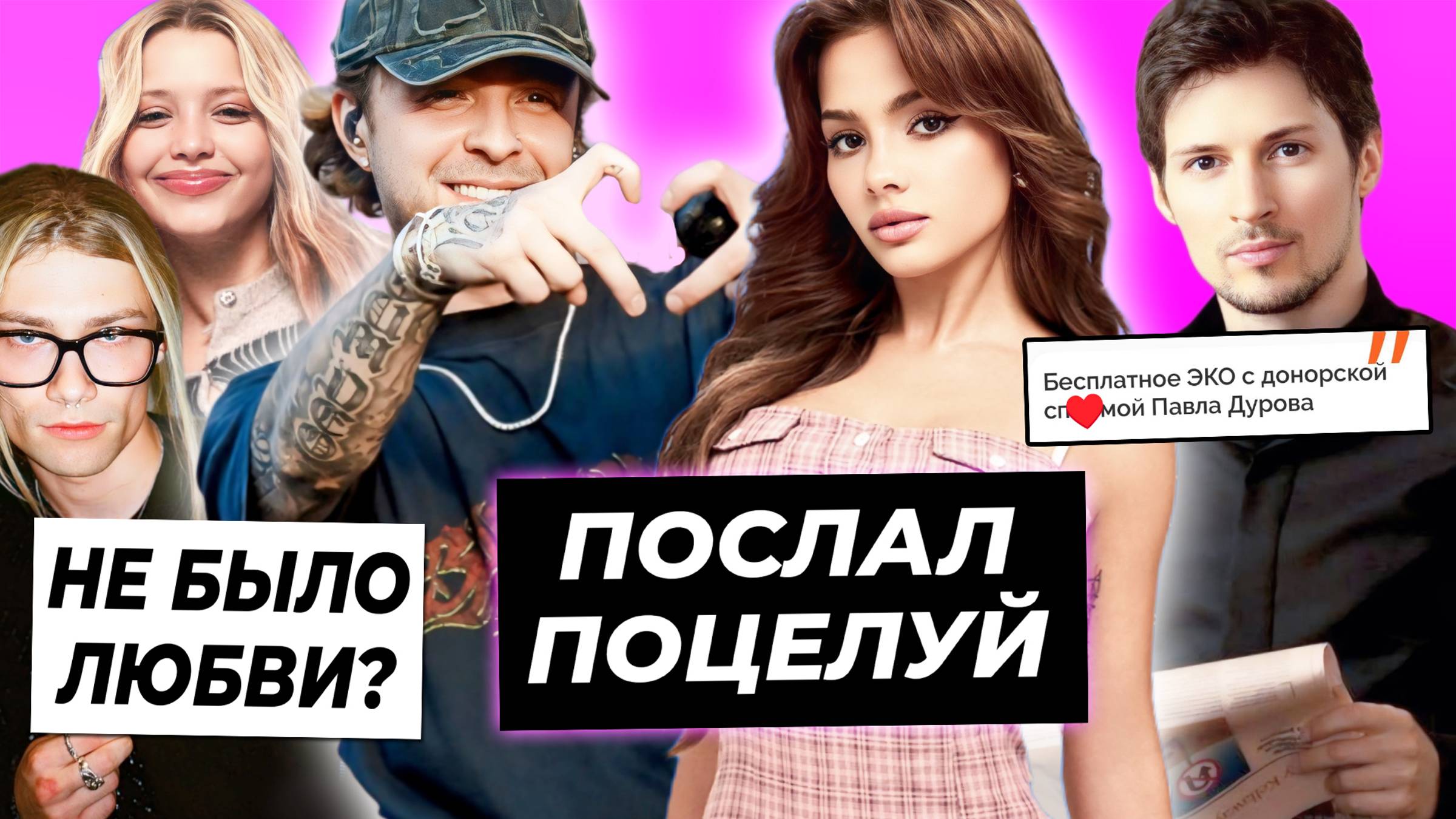 Крид послал Вале поцелуй / Юля и Nkeeei НЕ пара? / Бесплатная беременность от Дурова смотреть онлайн