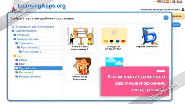 ВОЗМОЖНОСТИ ИСПОЛЬЗОВАНИЯ LEARNING APPS ORG В НАЧАЛЬНОЙ ШКОЛЕ смотреть онлайн