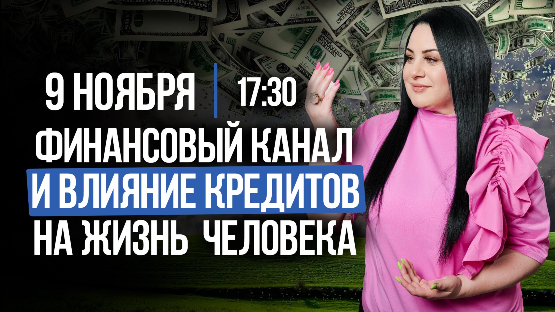 ФИНАНСОВЫЙ КАНАЛ | Влияние КРЕДИТОВ в ЖИЗНИ ЧЕЛОВЕКА || Лела говорит смотреть онлайн