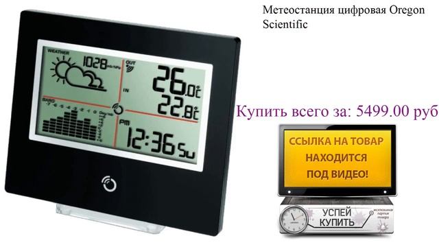 Метеостанция цифровая Oregon Scientific Посмотреть смотреть онлайн