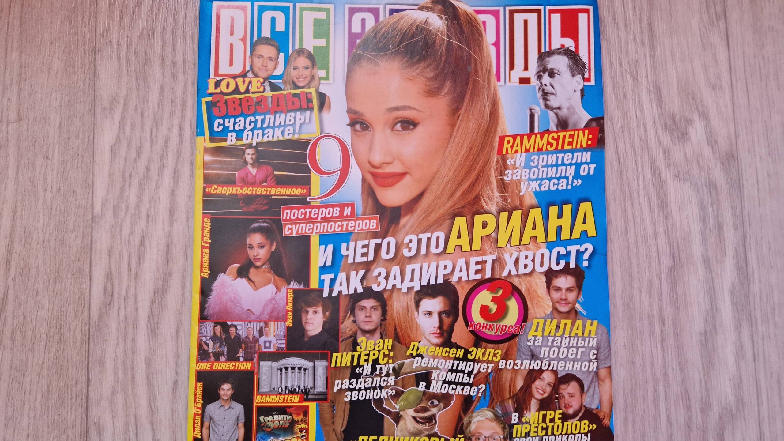 Все Звезды с Ariana Grande, №15, 2016 смотреть онлайн
