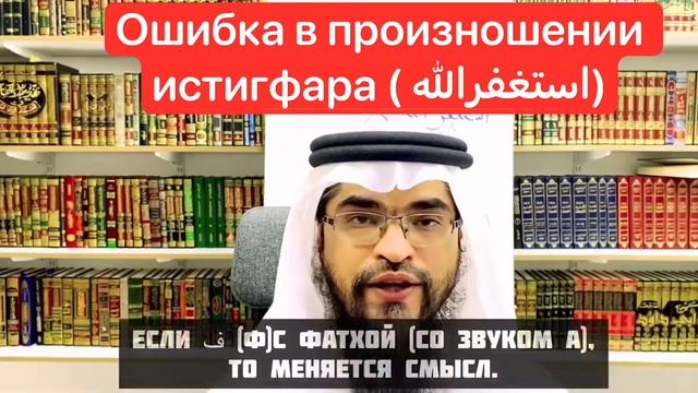 ПРАВИЛЬНОЕ ПРОИЗНОШЕНИЕ ИСТИГФАРА(ПРОСЬБЫ О ПРОШЕНИИ У АЛЛАХА ] смотреть онлайн