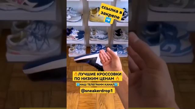Поставщик кроссовок по дропшиппингу Telegram: @sneakerdrop1 #кроссовки #дропшиппинг #тяги смотреть онлайн