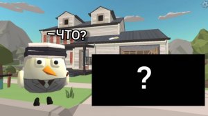 САМЫЙ ПОЛЕЗНЫЙ БАГ В CHICKEN GUN!