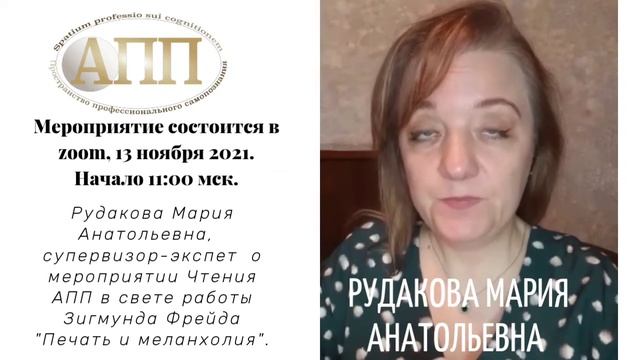 Чтения З.Фрейда "Печаль и меланхолия" смотреть онлайн