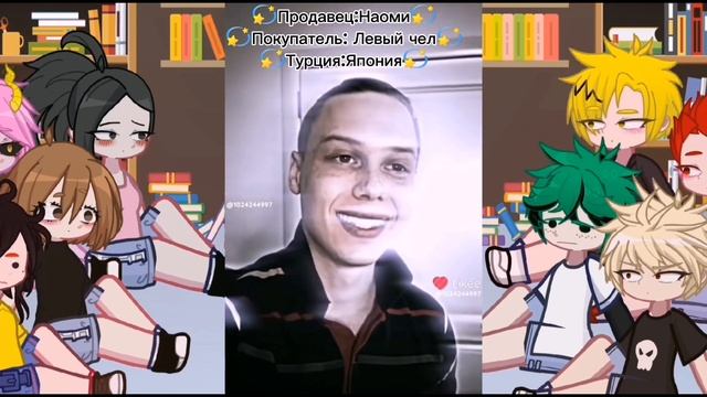 Реакция мга на Наоми(т/и) русс, версия 1/2 частей