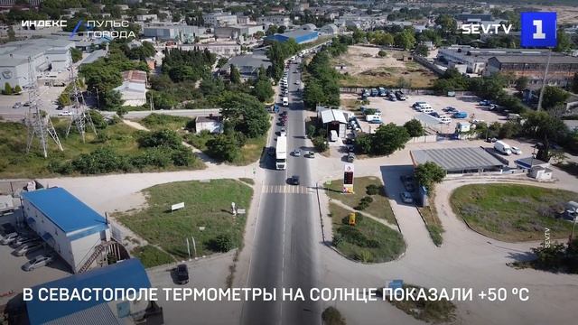 В Севастополе термометры на солнце показали +50 °C смотреть онлайн