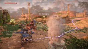 Horizon Запретный Запад: Охотничьи угодья - Песня долины