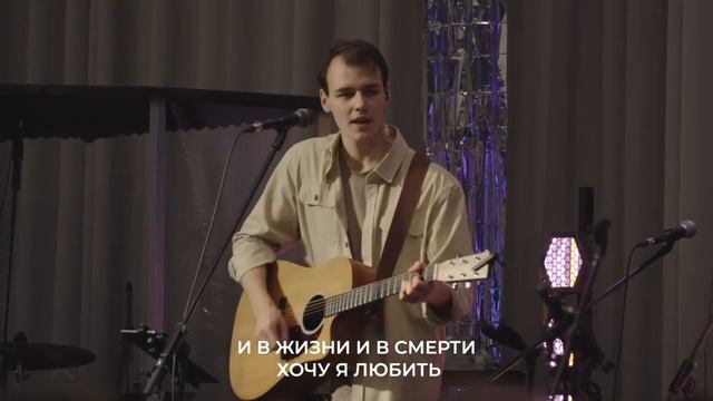 Люблю, мой Спаситель смотреть онлайн