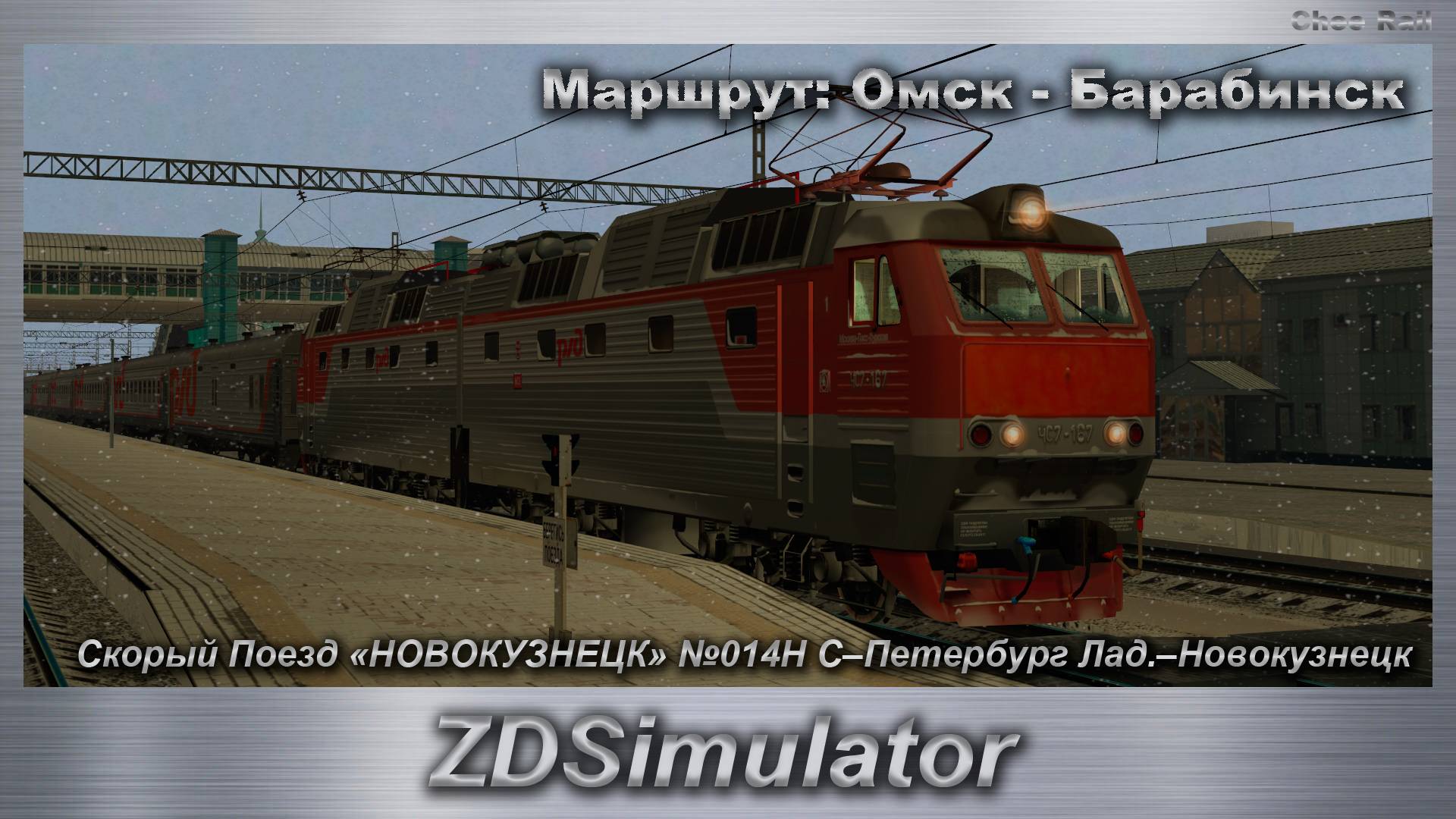 ZDSimulator Скорый Поезд «НОВОКУЗНЕЦК» №014Н С–Петербург Лад.–Новокузнецк Маршрут: Омск - Барабинск смотреть онлайн