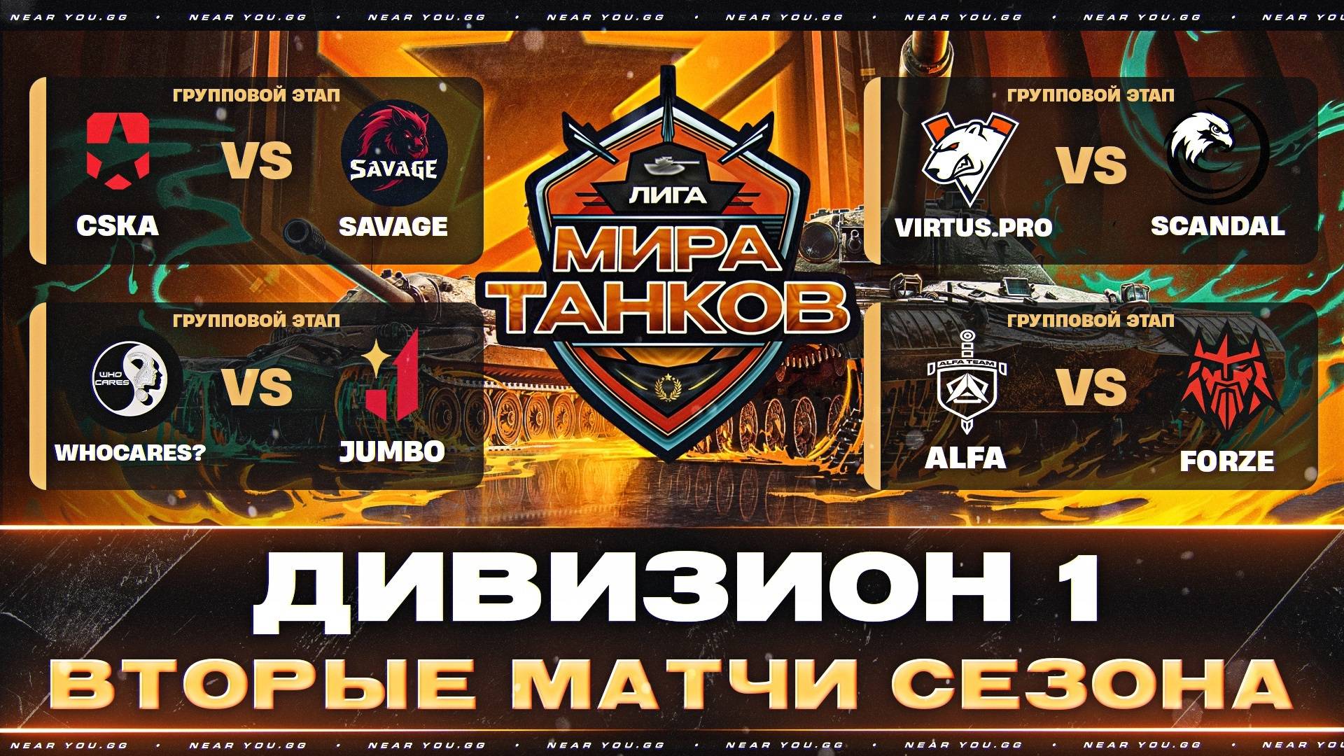 ЛИГА МИР ТАНКОВ | ДИВИЗИОН 1 | ВТОРЫЕ МАТЧИ СЕЗОНА + КАЛИБАН смотреть онлайн