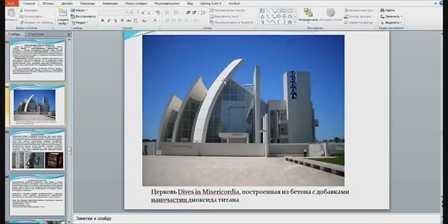 🔥ПГС🔥Строительные материалы. Введение. Основы строительного материаловедения смотреть онлайн