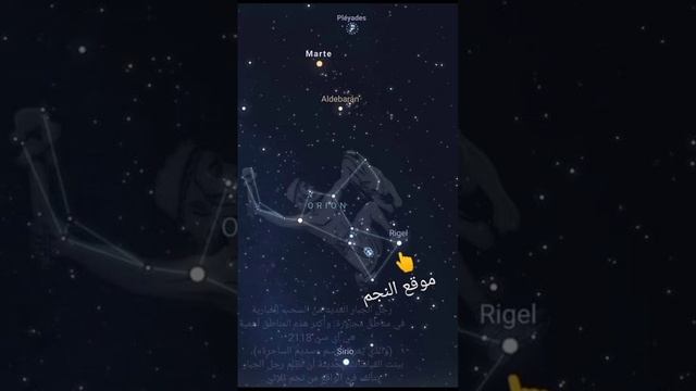 هذا هو النجم الأزرق 🔵 العملاق Rigel أو رجل الجبار في كوكبة Orion смотреть онлайн