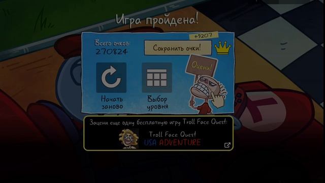 полное прохождение