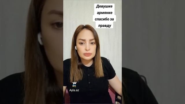 Армянской девушке спасибо за правду. смотреть онлайн
