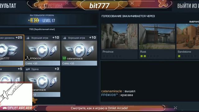 Смотрите трансляцию пользователя "Standoff 2" в "Omlet Arcade"! смотреть онлайн
