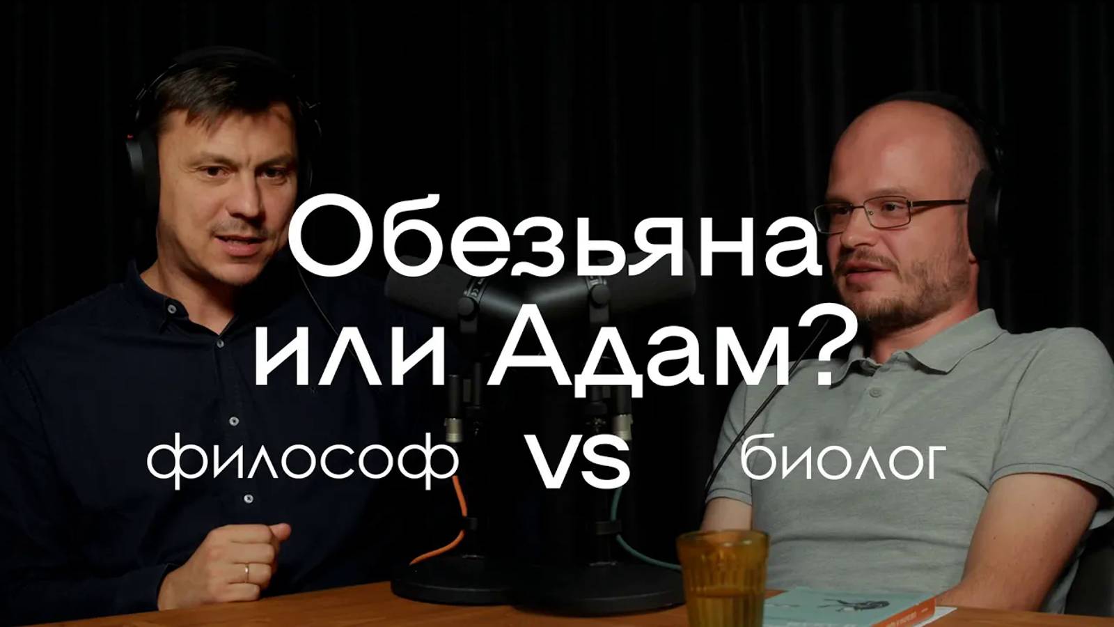 Христианский эволюционизм (Александр Храмов) [Zx9OtEV_RPA]