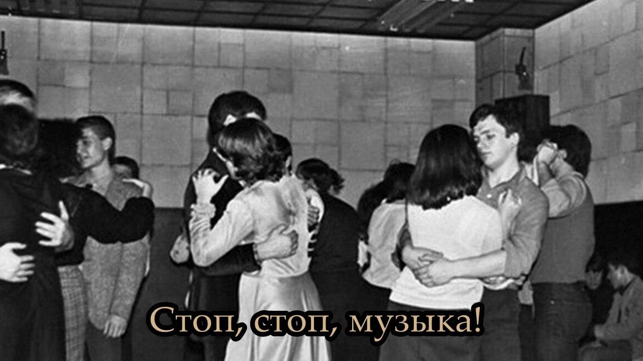 Стоп, стоп, музыка! смотреть онлайн