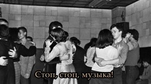 Стоп, стоп, музыка!