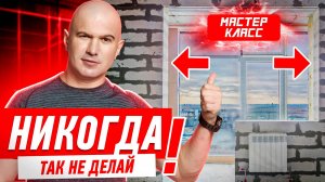 КАК НЕЛЬЗЯ УВЕЛИЧИВАТЬ ЛОДЖИЮ СВОИМИ РУКАМИ? ЧАСТЬ 2 #052 [ ЗЕМСТАНДАРТ ]