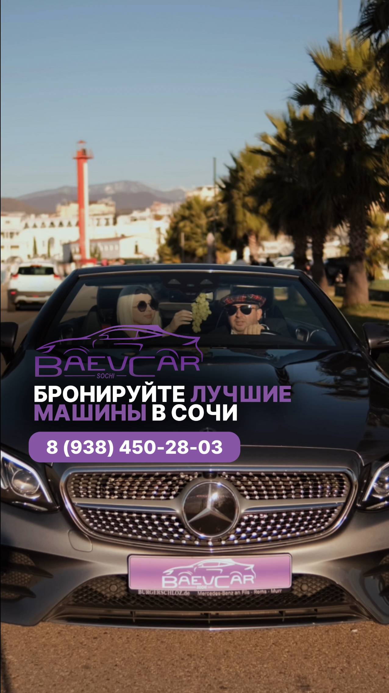 BaevCar Авто Прокат в Сочи
#сезонконтентаRUTUBE
#юмор #авто #сочи #путешествия #розахутор #прокат