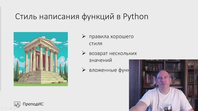 Стиль написания функции в Python смотреть онлайн