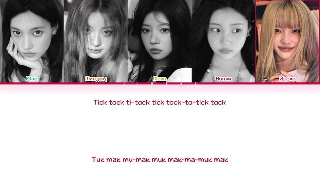 📹 ILLIT Tick-Tack [ ПЕРЕВОД НА РУССКИЙ / КИРИЛЛИЗАЦИЯ ] Han/Rom/Rus →
👤 Jinbae смотреть онлайн